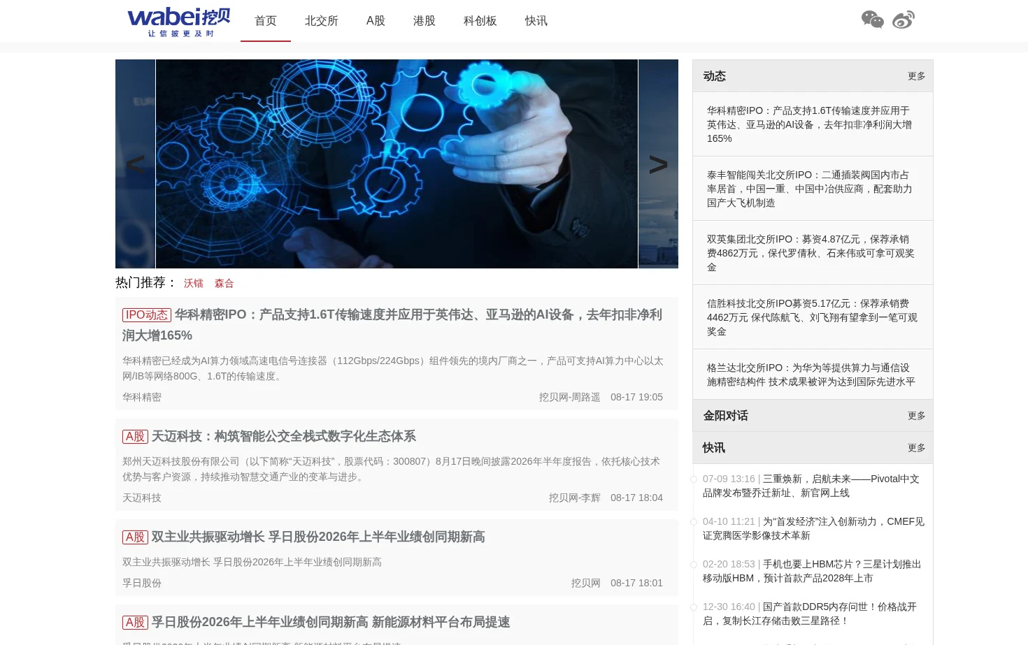 挖贝网_让信披更及时 页面快照